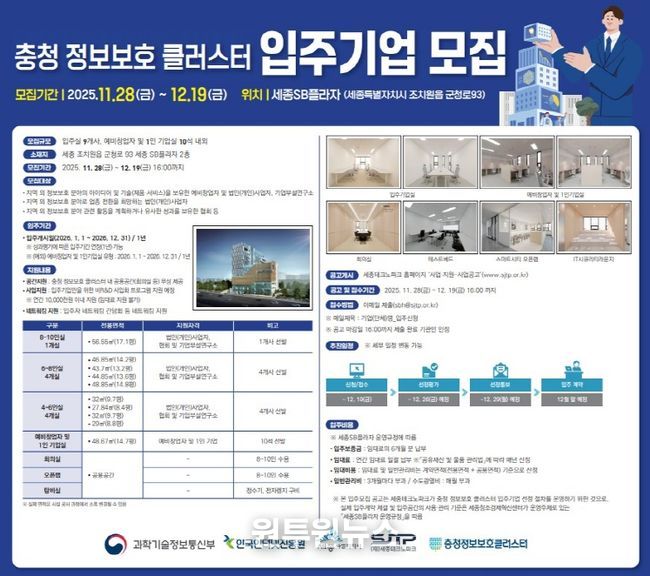 충청 정보보호 클러스터 입주기업 모집