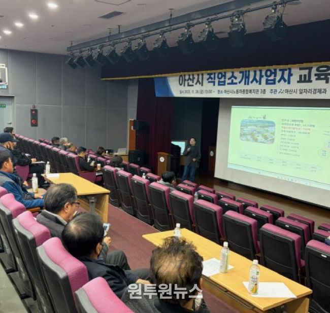 2025년 직업소개사업자 교육