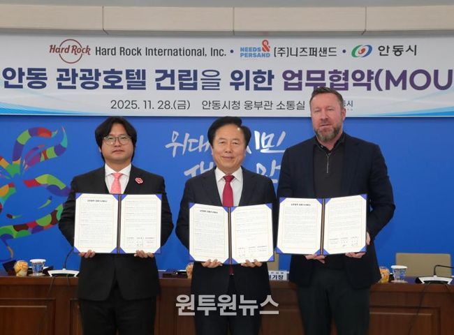 안동시, 글로벌 브랜드 ‘하드락 호텔’ 유치 위한 상호협력 MOU 체결