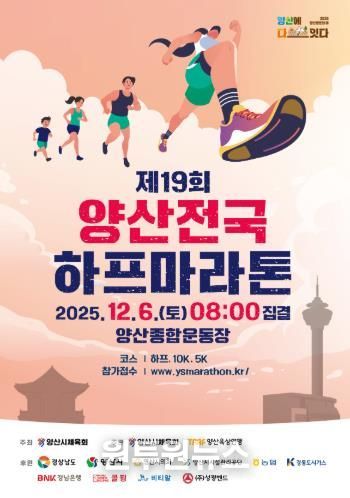 양산하프마라톤대회, 조기마감 열기 속 준비 완료