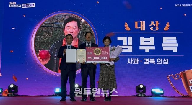 옥산면 김부득 씨 후지사과, 대한민국 대표과일 대상(국무총리상) 수상