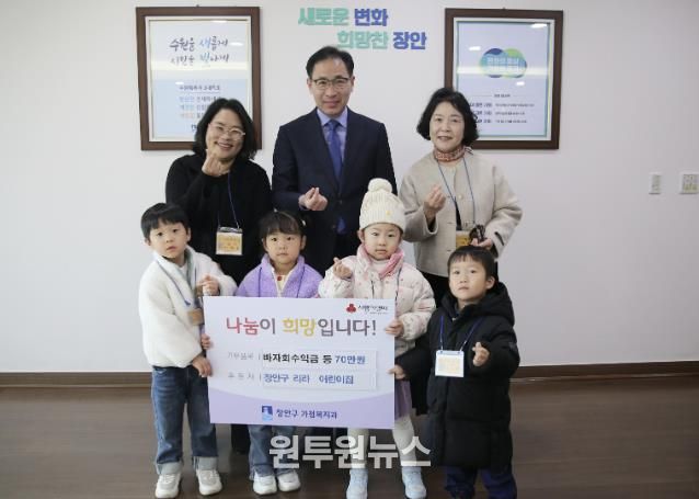 수원시 장안구 리라 어린이집, 이웃돕기 성금 70만원 전달