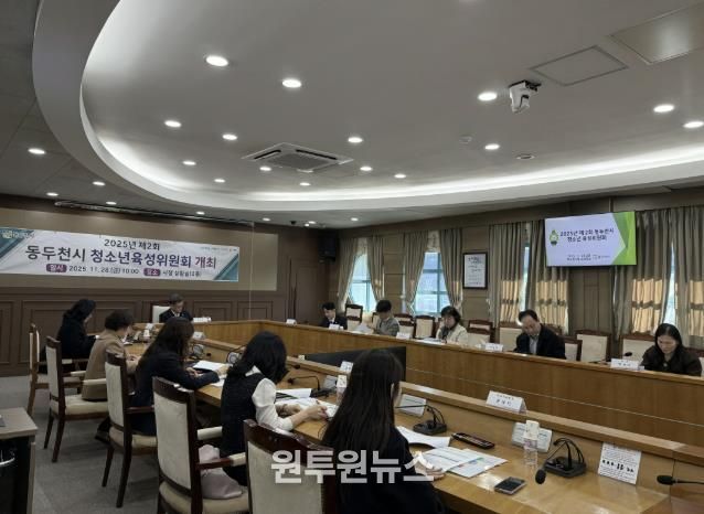 2025년 제2회 동두천시 청소년육성위원회 개최