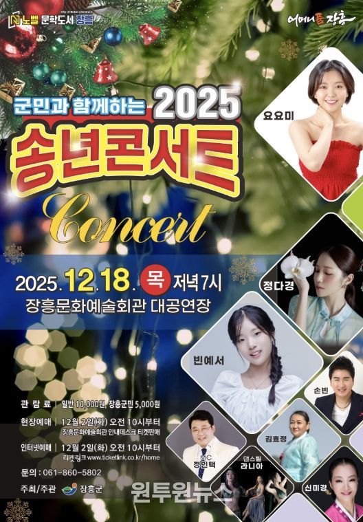 ‘군민과 함께하는 2025 송년 콘서트’ 개최