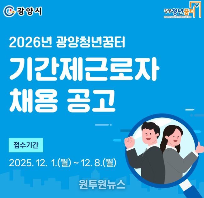 광양청년꿈터 기간제근로자 4명 모집