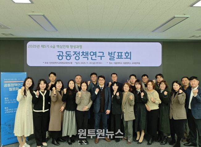 ‘5기 6급 핵심인재 양성과정 공동정책연구 발표회’