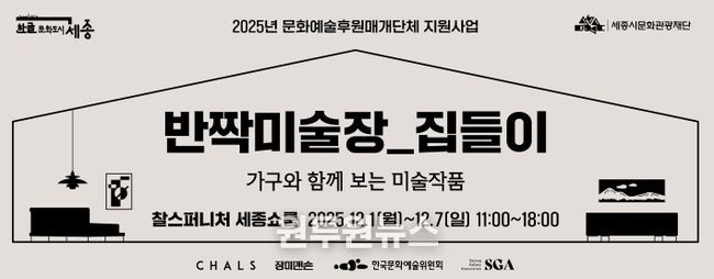 반짝 미술장_집들이