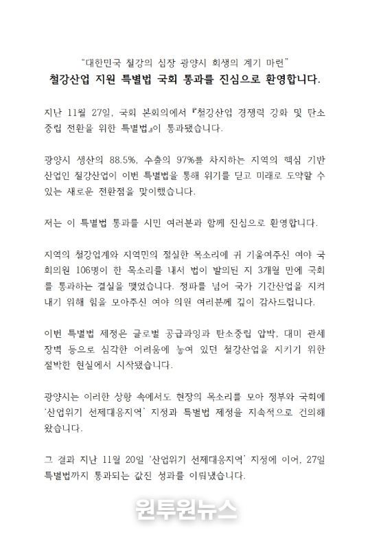 광양시, K-스틸법 통과 환영…“철강 심장 광양의 재도약 신호탄”