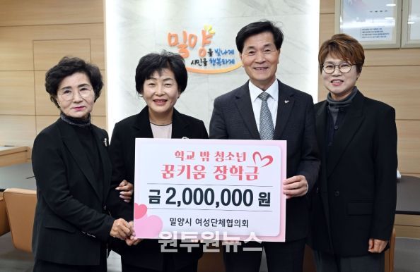 밀양시여성단체협의회가 1일 밀양시청을 방문해 꿈키움 장학금 200만 원을 전달하고 있다.