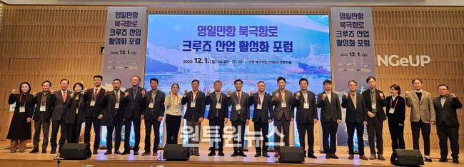 영일만항 북극항로 크루즈 산업 활성화 포럼