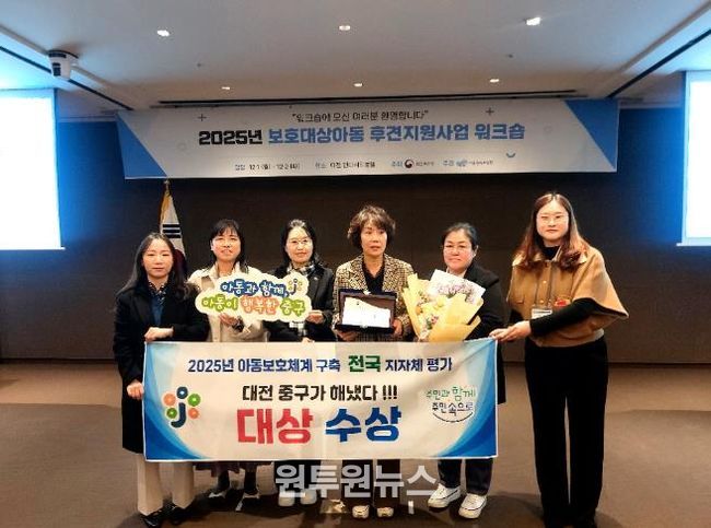 아동보호 공공성 강화한 대전 중구! 229개 지자체 중 아동보호체계 구축 평가 ‘대상’ 영예