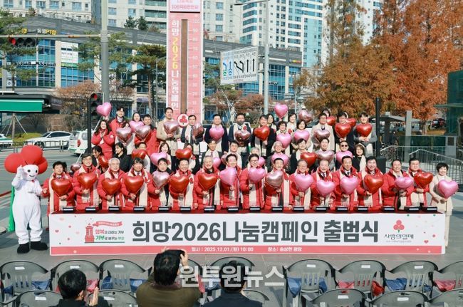 희망2026나눔캠페인 출범식(송상현광장)