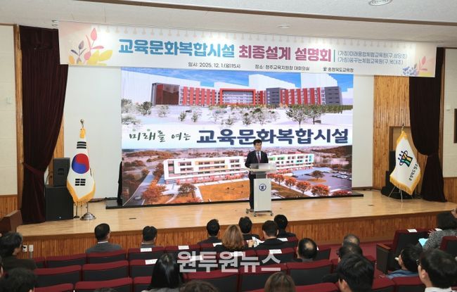 충북교육청, 학교가 사라진 자리에 아이들 미래를 열다
