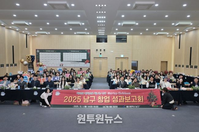 2025 남구 창업 성과보고회