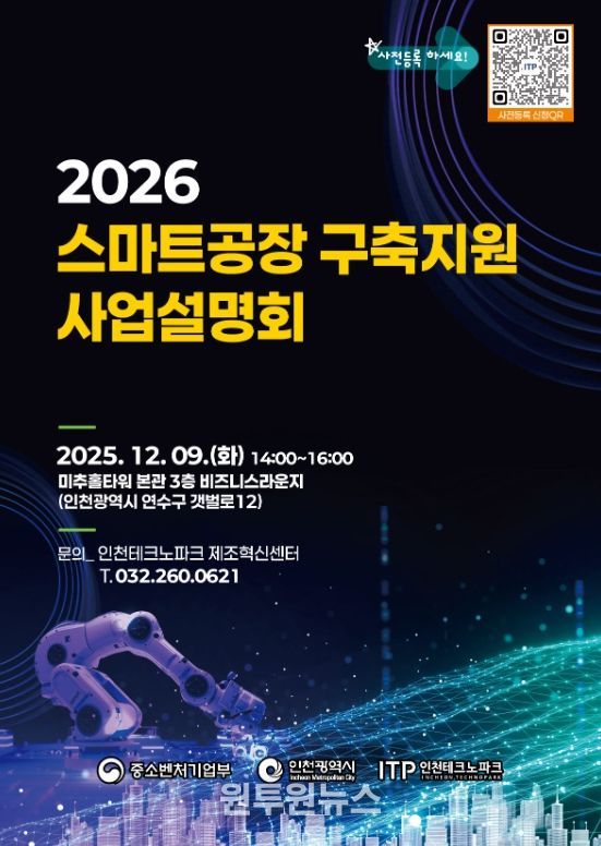 , ‘2026년도 스마트공장 구축지원 사업설명회’