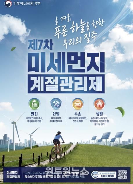 '7차 미세먼지 계절관리제' 포스터