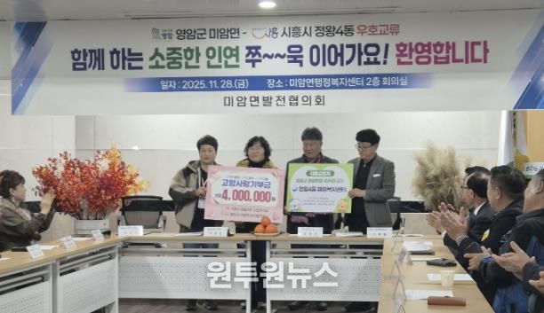 시흥시 정왕4동, 전남 영암군 미암면과 1박 2일 교류…주민자치 기반 상생 협력 강화