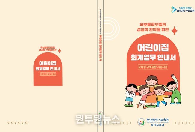어린이집 회계업무 안내서 표지