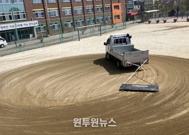 학교 운동장 관리