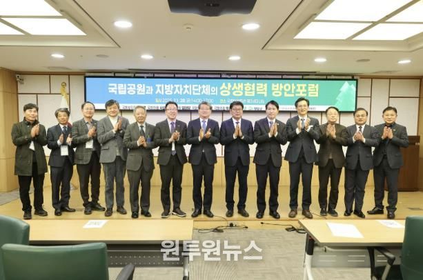 영암군, 국회서 지자체와 국립공원 상생협력 포럼
