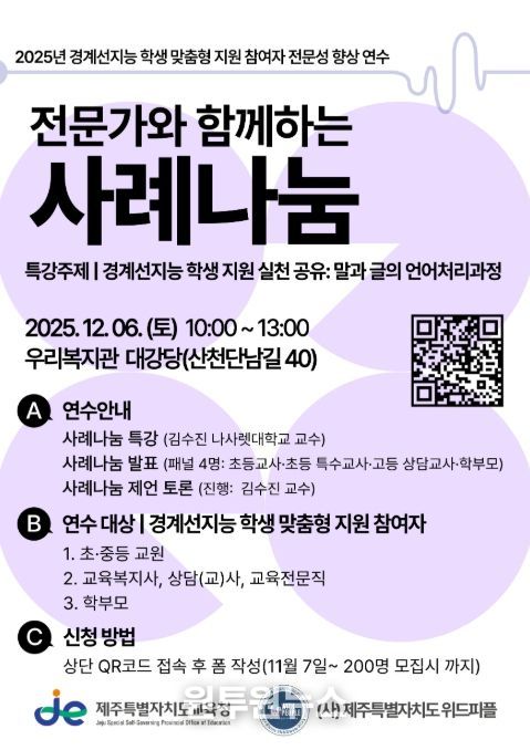 '경계선지능 학생 맞춤형 지원 연수 성과공유회' 포스터