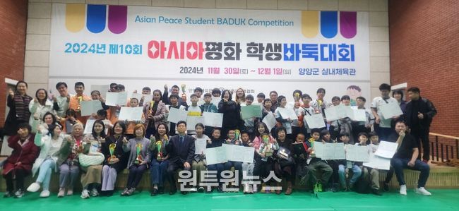 2024 아시아평화바둑대회