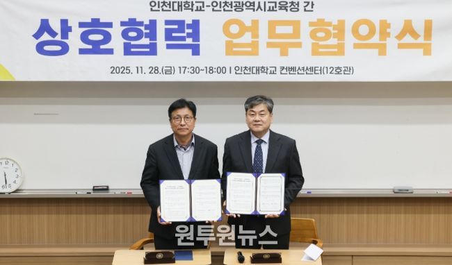 바다학교 운영 성과 공유 및 인천대와 교육자 양성 협약