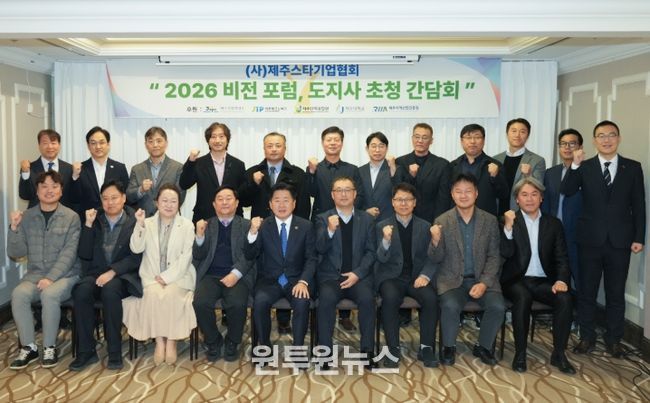 2026 비전 포럼, 도지사 초청 간담회
