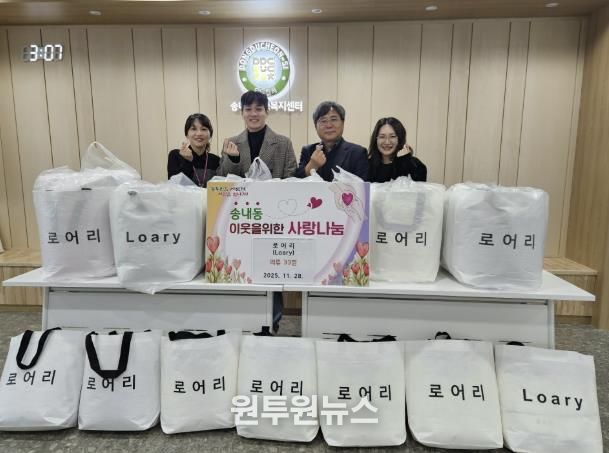 아동 의류 브랜드 '로어리(Loary)', 겨울 의류 동두천시 송내동에 전달