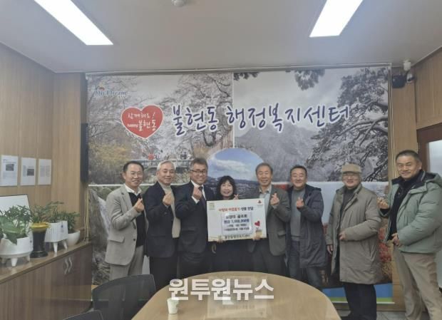 동양대 골프회, 동두천시 불현동 소외계층을 위해 현금 100만 원 기탁