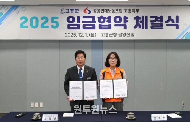 공공연대노동조합 고흥지부와 2025년 임금협약 체결