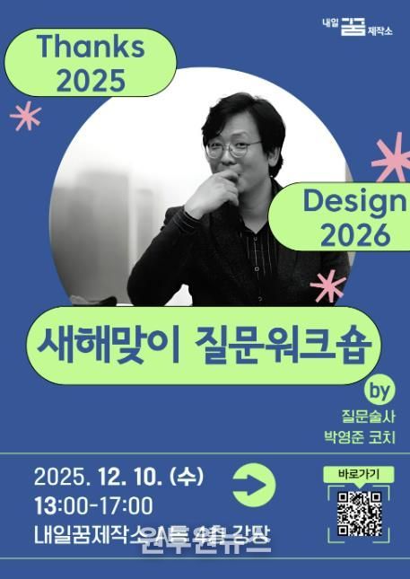 ‘새해맞이 질문워크숍’홍보문