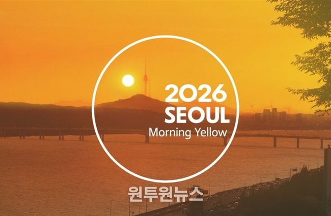 2026 서울색