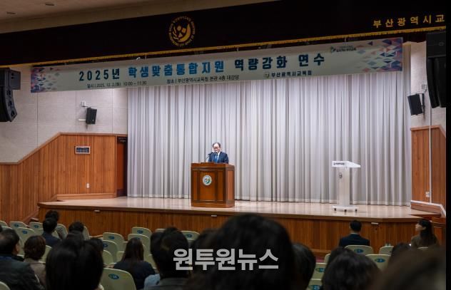 부산교육청, 전 직원 대상 학생맞춤통합지원 역량 강화 연수