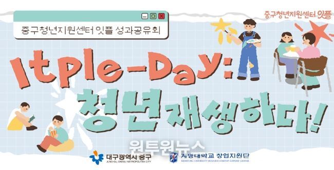 대구 중구청년지원센터, 성과공유회 잇플데이