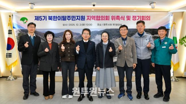 제5기 북한이탈주민지원 지역협의회 위촉식 및 정기회의