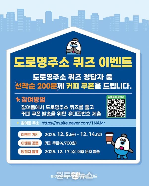 도로명주소 온라인 퀴즈 이벤트 진행