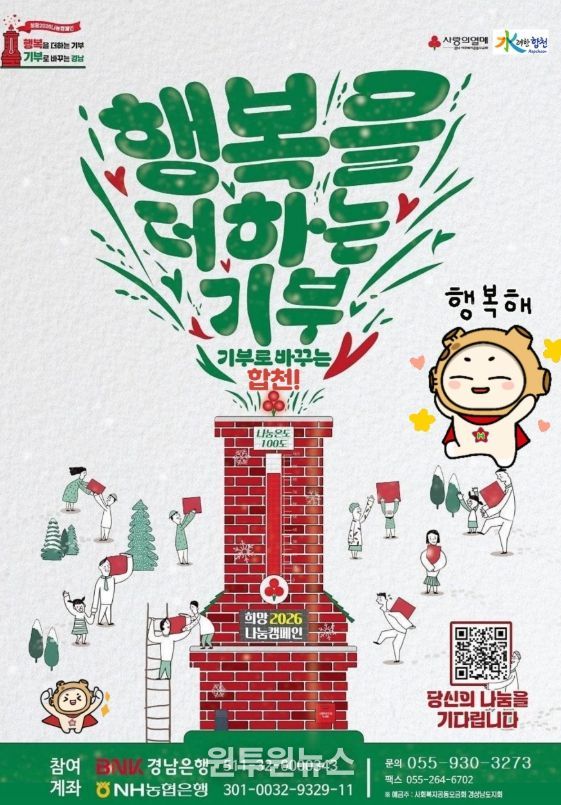 합천군, 연말연시'희망2026나눔캠페인'전개