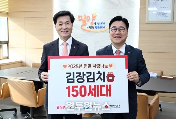 BNK경남은행 사랑나눔재단의 김치 기탁 모습