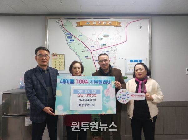 정병욱 세종종합PVC 대표가 2일 내이동 행정복지센터를 방문해 성금 200만 원을 전달하고 있다.