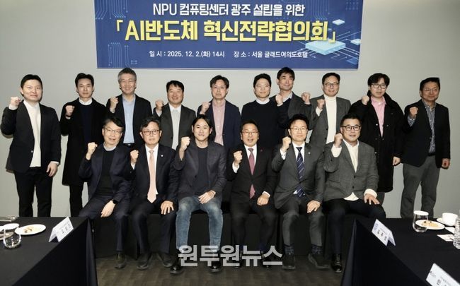 강기정 광주광역시장 _AI반도체 혁신전략협의회_ 참석