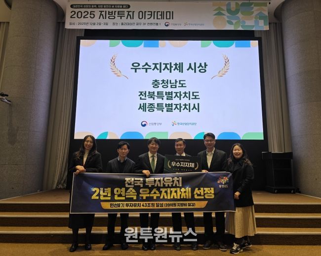 충남도, 투자유치 2년 연속 ‘우수’