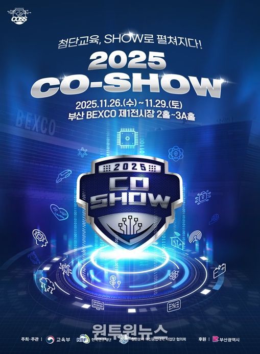 제2회 코-쇼(CO-SHOW)