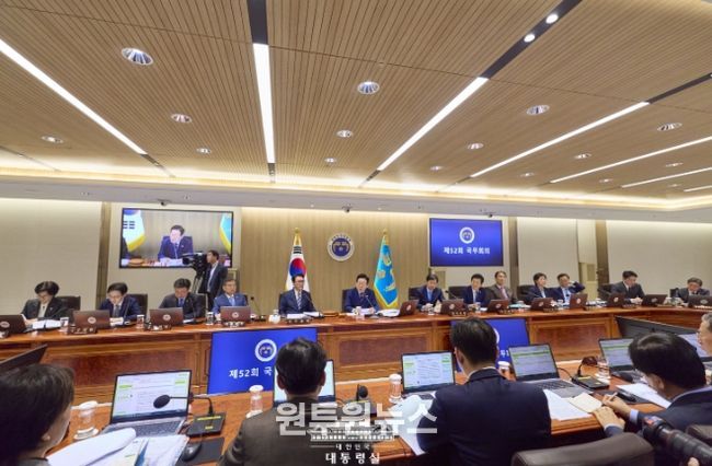 제52회 국무회의(대통령실)