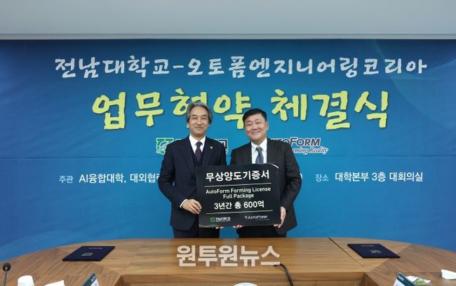 AI 전환 위기의 제조업, 전남대–오토폼이 나선다