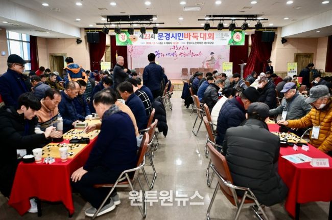 제24회 문경시민바둑대회