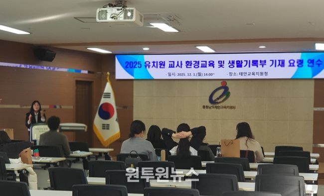 ‘환경교육·생활기록부 연수’로 유치원 교사 역량 강화