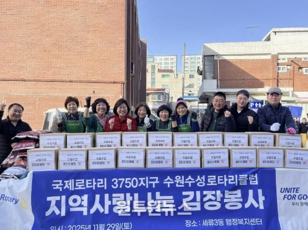 수성로타리클럽 수원시 권선구 세류3동 취약계층에 김장 김치 55박스 후원