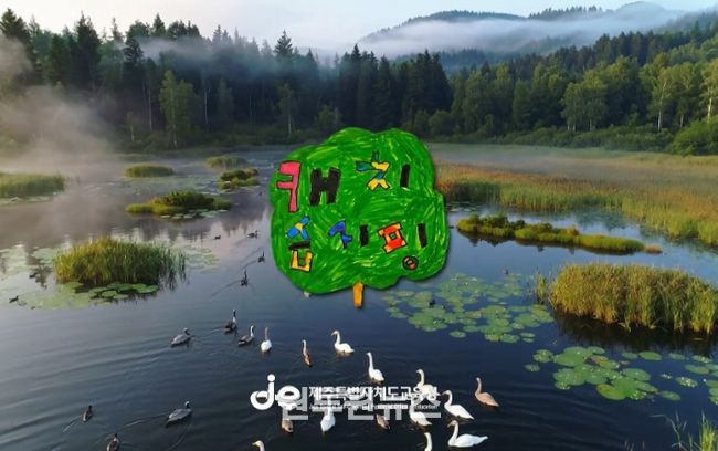 기후위기 대응 위한 생태환경교육 자료