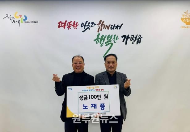 가평군 가평읍 지사협 노재풍 위원장, 성금 1백만 원 기탁
